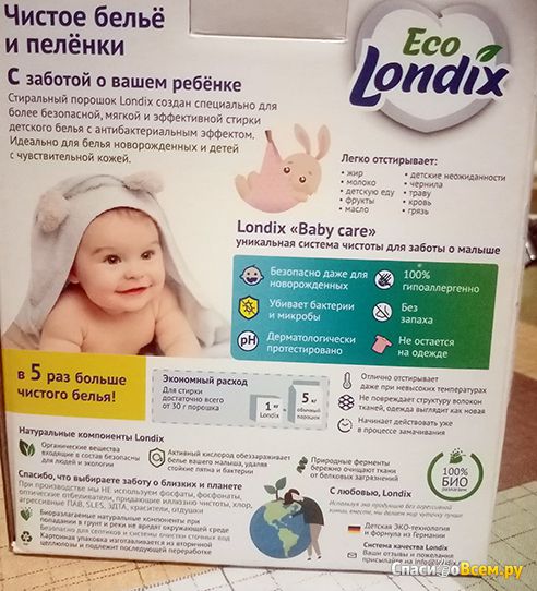 Детский порошок для аллергиков Eco Londix