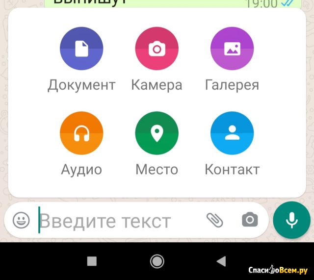 Приложение Whats App для Android