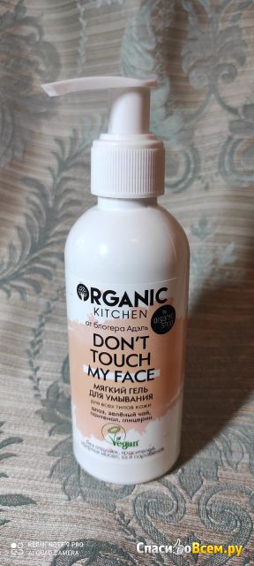 Мягкий гель для умывания Organic kitchen Don’t touch my face