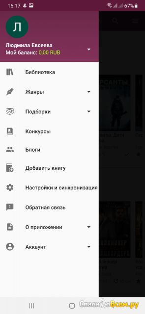 Приложение Litnet для Android
