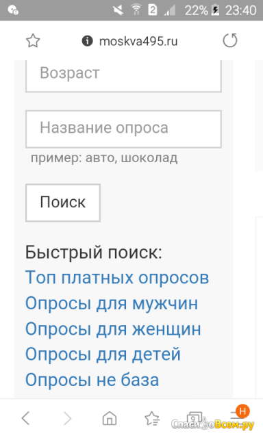 Сайт опросов moskva495.ru