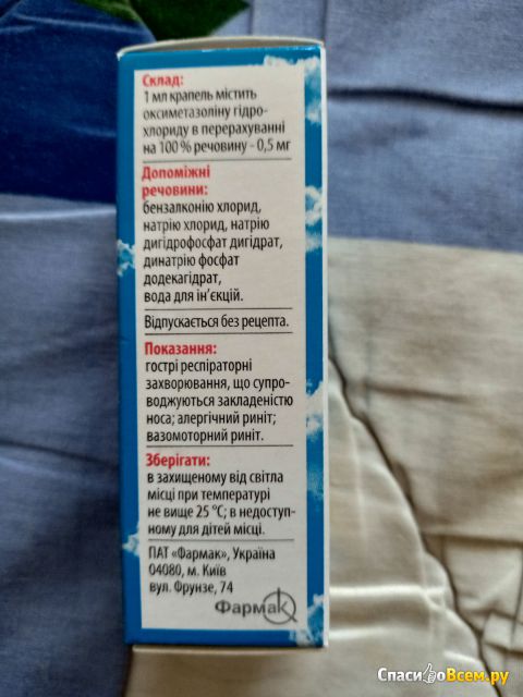 Капли назальные "Риназолин" для детей от 1 до 6 лет