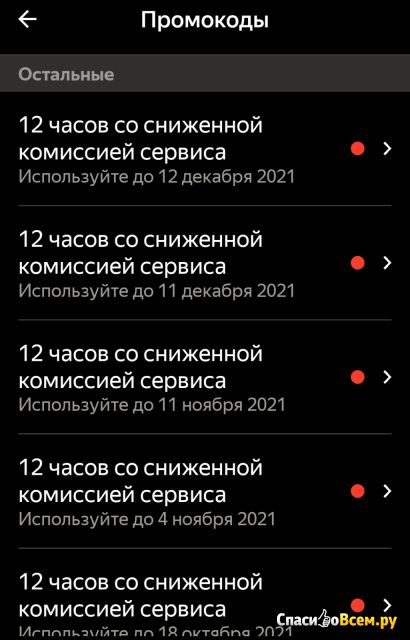 Приложение Яндекс таксометр для Андроид