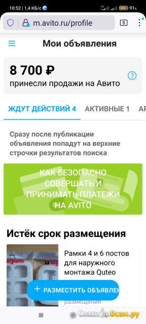 Сайт Avito.ru