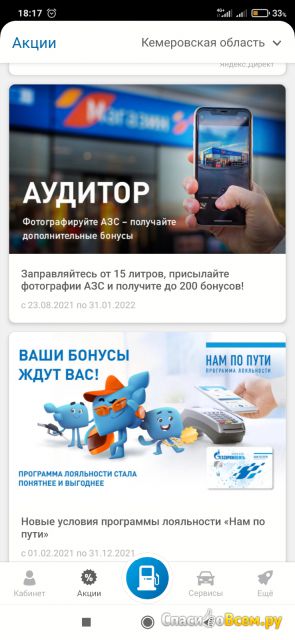 Приложение "АЗС Газпромнефть - бесконтактная оплата топлива!" для Android