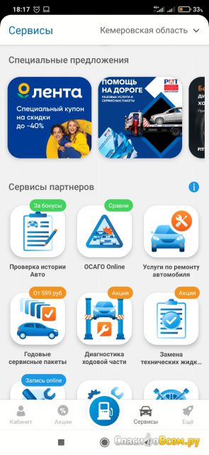 Приложение "АЗС Газпромнефть - бесконтактная оплата топлива!" для Android