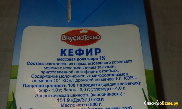 Кефир "Вкуснотеево" 1%