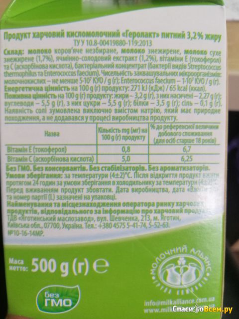 Кисломолочный продукт питьевой Яготинський "Геролакт" 3,2%