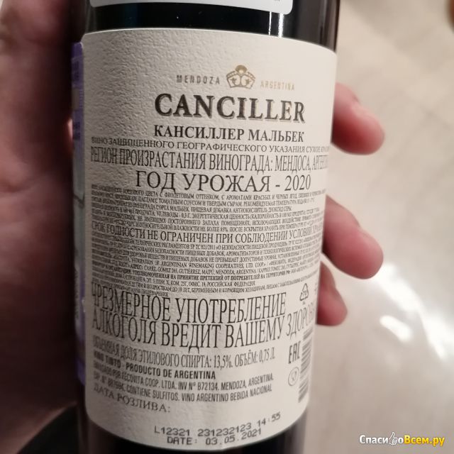 Вино красное сухое Canciller Malbec
