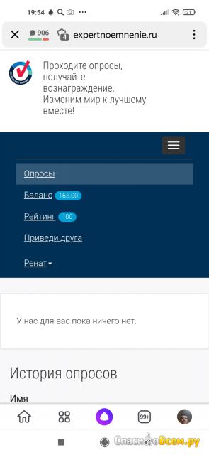 Сайт платных опросов Expertnoemnenie.ru