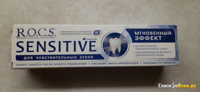 Зубная паста R.O.C.S. Sensitive Мгновенный Эффект