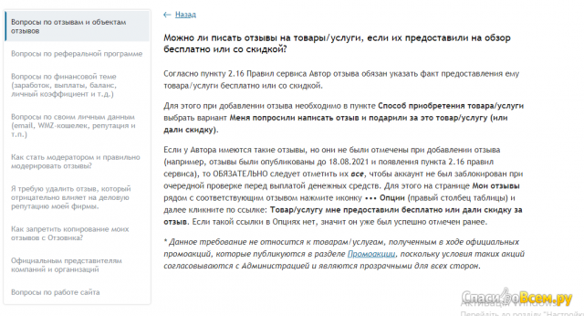 Сайт отзывов otzovik.com