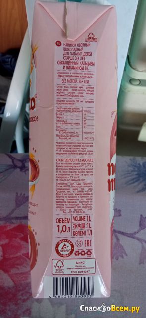 Растительный напиток Nemoloko "Овсяное шоколадное", 1,5% "Сады Придонья"