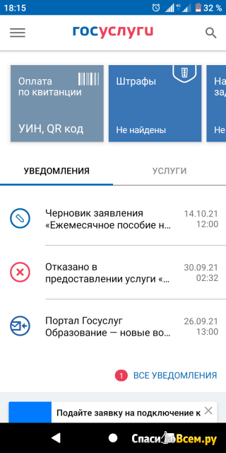 Приложение ГосУслуги для Android