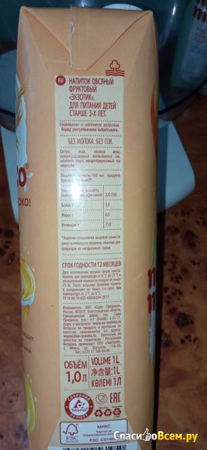 Напиток овсяный фруктовый «Экзотик» Nemoloko 0,5% «Сады придонья»