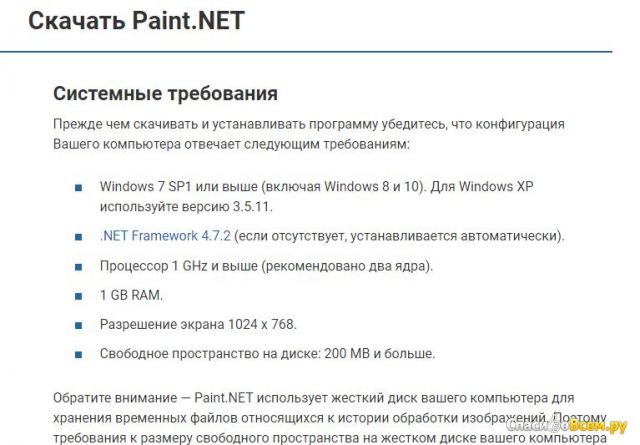 Графический редактор Paint.Net для Windows