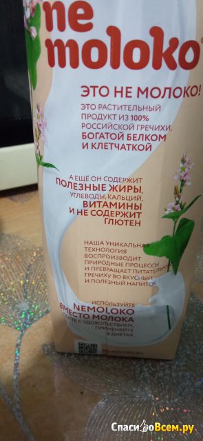Напиток гречневый классический лайт Ne Moloko 1,5% «Сады Придонья»