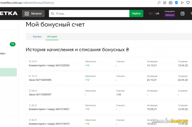 Интернет-магазин rozetka.com.ua