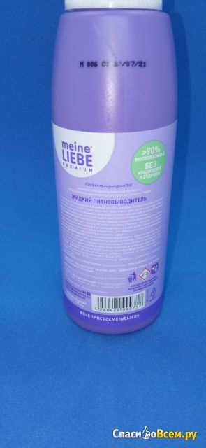 Жидкий пятновыводитель-спрей Meine Liebe Premium, без хлора