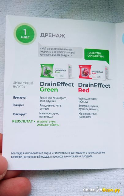 Дренирующий напиток NL International "Energy slim DrainEffect" Green