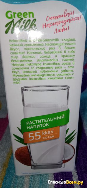 Напиток на рисовой основе "Кокос" Green milk