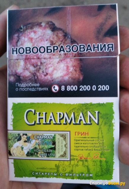 Сигареты Chapman Грин
