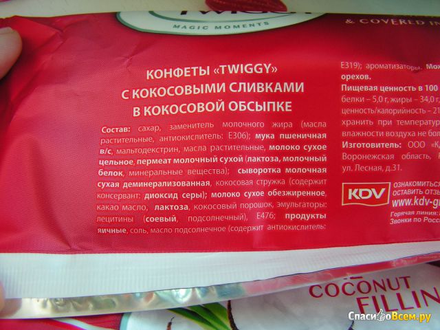 Конфеты KDV "Twiggy" с кокосом