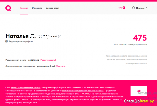 Сайт платных опросов next.internetanketa.ru