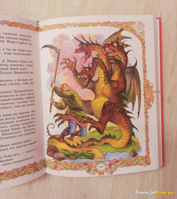 Книга "Русские сказки" издательства "Росмэн"