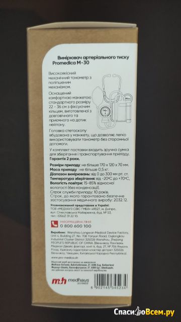 Тонометр механический Promedica Aneroid blood pressure kit M-30