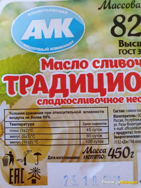 Масло сливочное АМК традиционное сладкосливочное несоленое 82,5%
