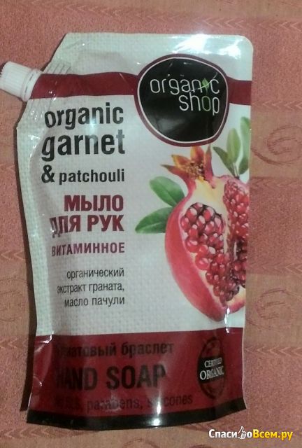 Мыло жидкое "Organic Shop" Гранатовый браслет
