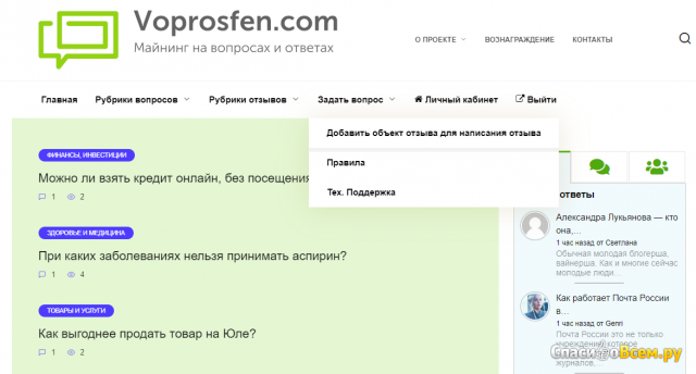 Сайт вопросов и ответов Voprosfen.com