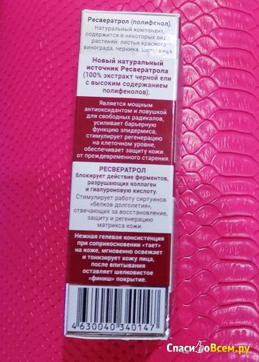 Сыворотка для лица Novosvit Ampoule Effecter интенсивная с ресвератролом