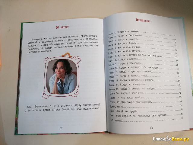 Книга "Азбука чувств и эмоций" Кес Екатерина
