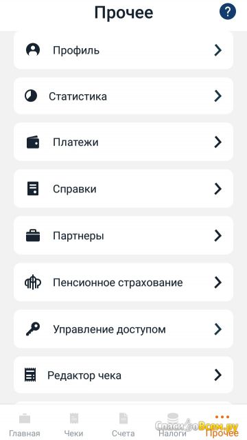 Мобильное приложение "Мой налог" для Android