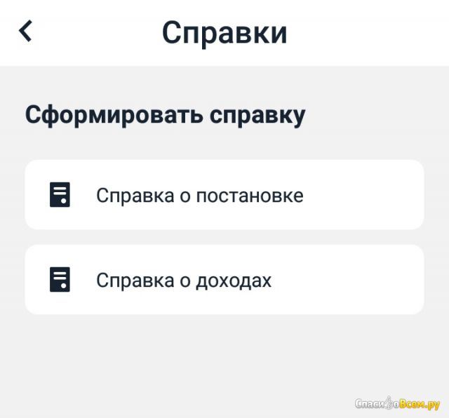 Мобильное приложение "Мой налог" для Android