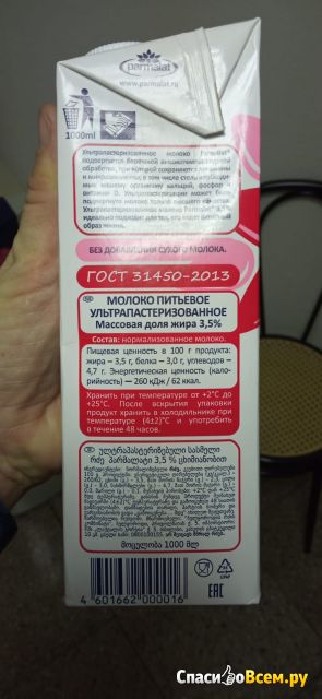 Молоко Parmalat, 3,5%
