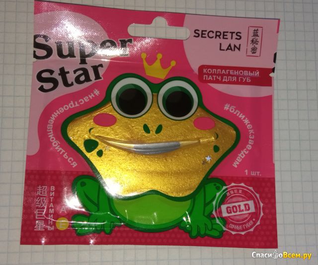 Патч для губ "Secrets Lan" Super Star Gold