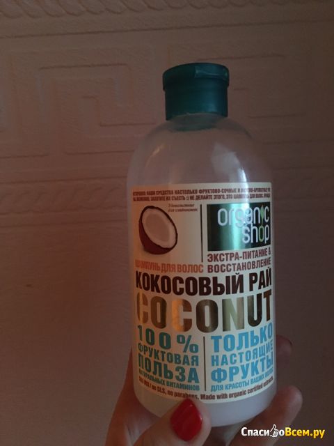 Шампунь Organic Shop Coconut "Кокосовый рай" Экстра-питание и восстановление