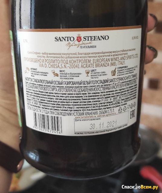 Винный напиток Santo Stefano Bianco Amabile