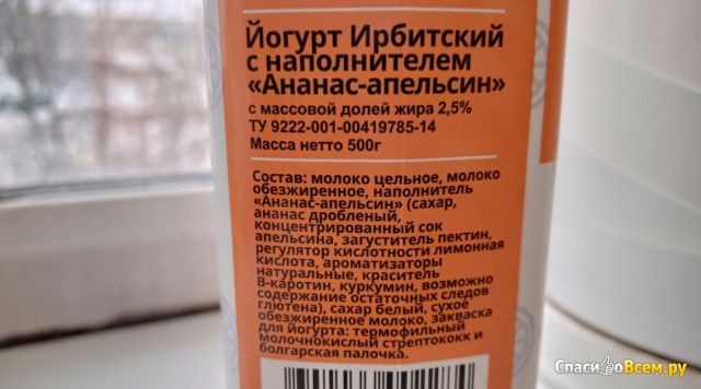 Йогурт Ирбитский Ананас-Апельсин 2,5%