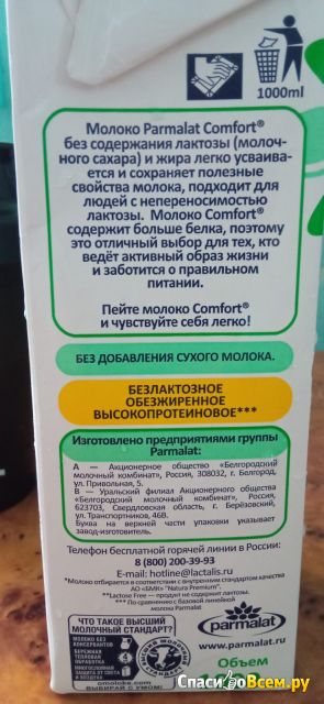 Молоко ультрапастеризованное "Parmalat" 0,5%