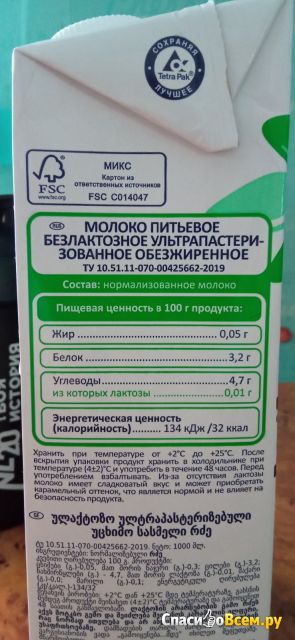 Молоко ультрапастеризованное "Parmalat" 0,5%