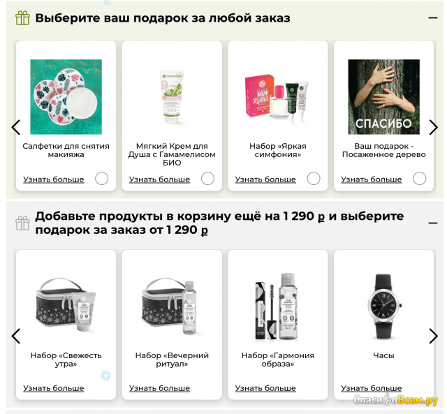 Интернет-магазин косметики yves-rocher.ru