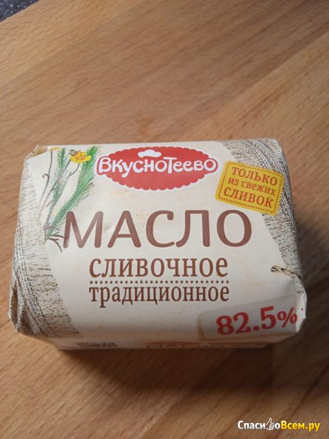 Масло сливочное традиционное "Вкуснотеево" 82,5%