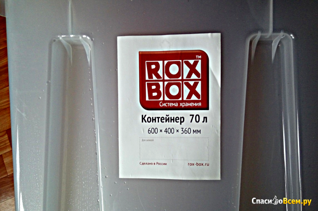Контейнер Rox Box с крышкой, клипсами, на роликах 70 л