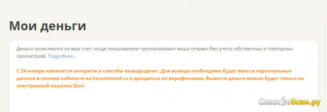 Сайт отзывов irecommend.ru