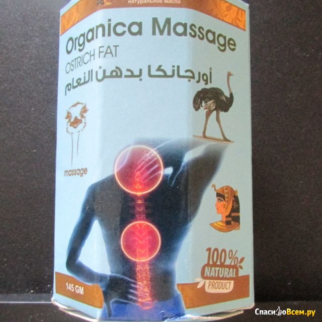 Мазь Organica Massage Ostrich Fat Cleopatra со страусиным жиром Египет