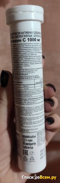 Шипучие таблетки Витамин С 1000 мг Эвалар
